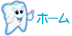 トップページ